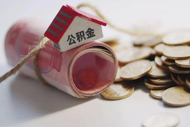 永春离职代办住房公积金（公积金是代缴的,离职证明哪个打）